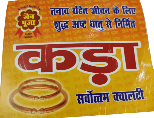 Ashdhatu Kada (अष्टधातु कड़ा) | Weight- 25 gm | Size- Adjustable - Image 3