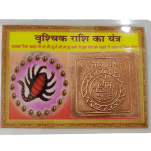 Vrishchik Rashi (वृश्चिक राशि) Pocket Yantra