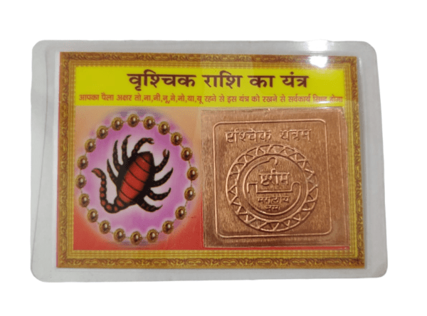Vrishchik Rashi (वृश्चिक राशि) Pocket Yantra