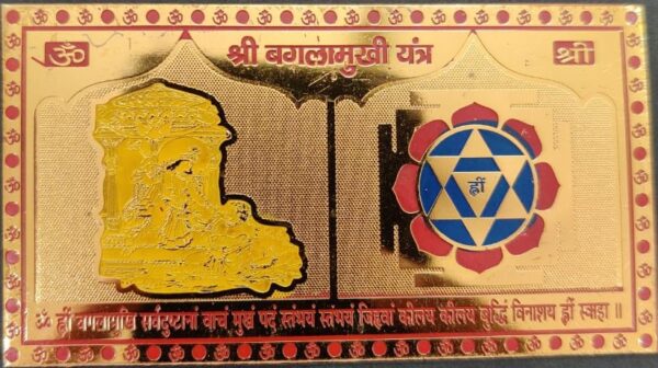 Baglamukhi Yantra (बगलामुखी यन्त्र) | Size 85x45 mm