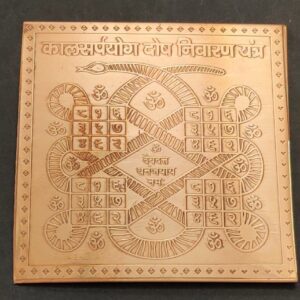 Heavy Quality Copper Kalsarp Dosh Nivaran Yantra(कालसर्प दोष निवारण यन्त्र) | Size 3x3 Inch