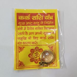 Ashthdhatu Kark Rashi Yantra Locket (अष्टधातु कर्क राशि यन्त्र लॉकेट)