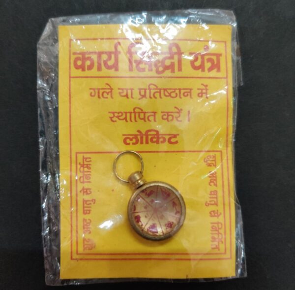 Ashthdhatu Karya Siddhi Yantra Locket (अष्टधातु कार्यसिद्धि यन्त्र ) - Image 2