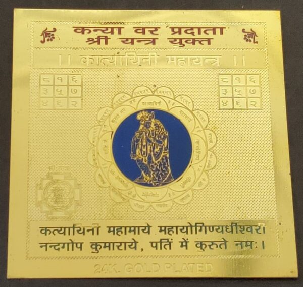 Gold Plated Copper Katyayni Yantra(कात्यायनी यन्त्र) | Size 3x3 Inch