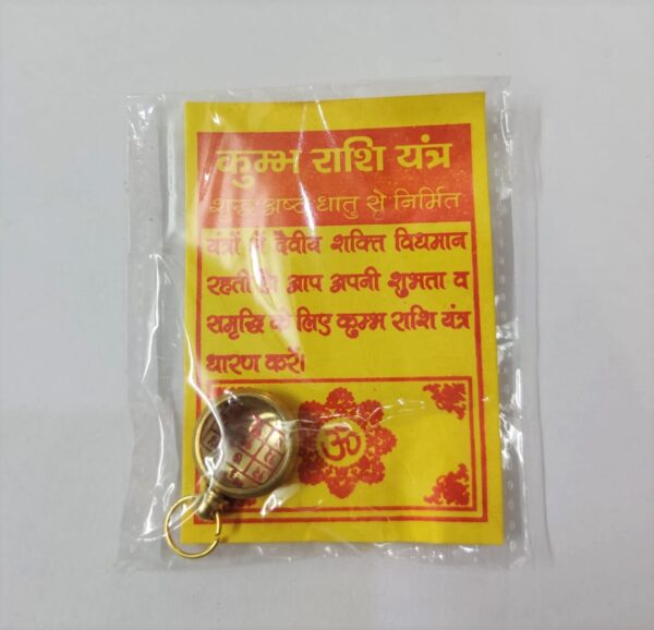 Ashthdhatu Kumbh Rashi Yantra Locket (अष्टधातु कुम्भ राशि यन्त्र लॉकेट)