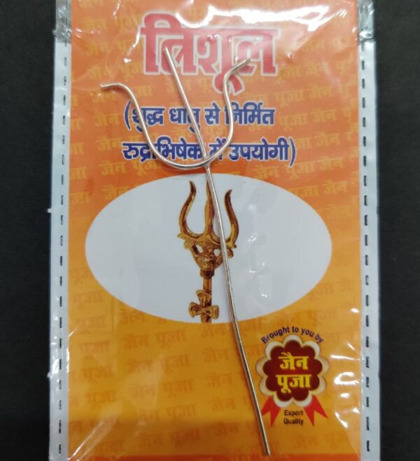 Metal Trishul For Puja | Size 75 mm