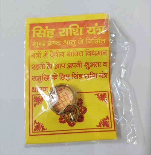 Ashthdhatu Singh Rashi Yantra Locket (अष्टधातु सिंह राशि यन्त्र लॉकेट) - Image 2