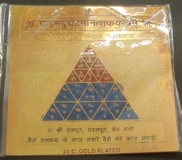 Gold Plated Copper Vahan Durghatna Nashak Yantra(वाहन दुर्घटना नाशक यन्त्र) | Size 3×3 Inch