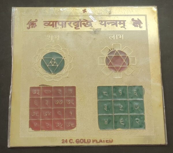 Gold Plated Copper Vyapar Vridhi Yantra (व्यापार वृद्धि यन्त्र) | Size 3×3 Inch
