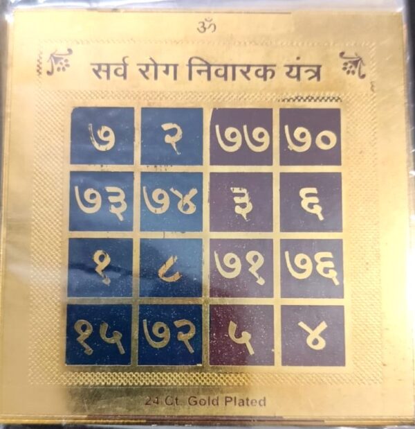 Gold Plated Copper Sarva Rog Nivarak Yantra (सर्व रोग निवारक यन्त्र) | Size 3×3 Inch