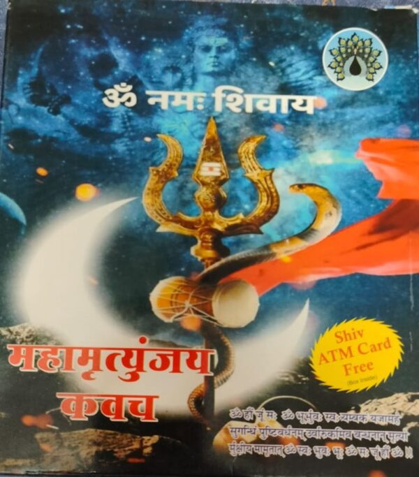 Mahamrityunjay Kavach(महामृत्युंजय कवच) - Image 2
