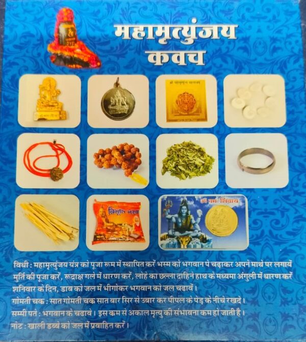 Mahamrityunjay Kavach(महामृत्युंजय कवच)