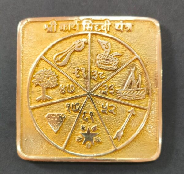 Very Heavy Quality Ashthdhatu Shri Karya Siddhi Yantra(अष्टधातु श्री कार्य सिद्धि  यन्त्र) | Size-3.5x3.5 inch | Weight-217 gram