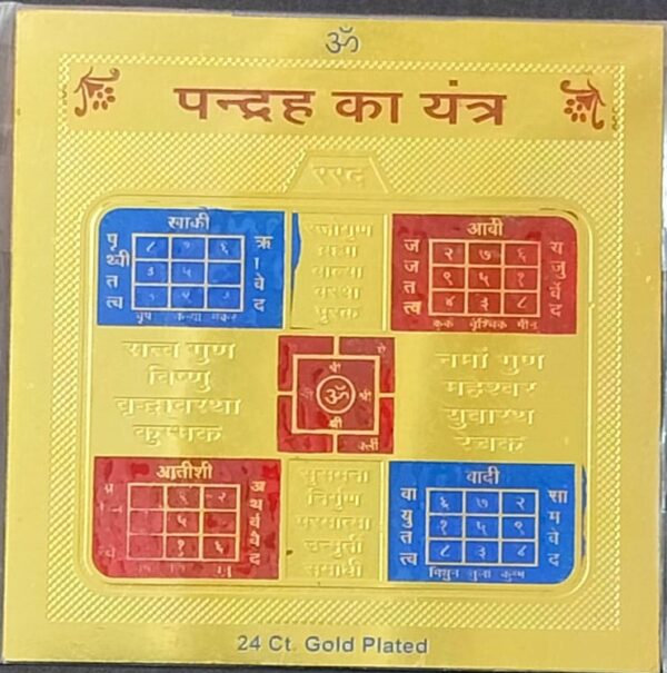Gold Plated Copper Pandrah Ka Yantra(पंद्रह का यन्त्र कॉपर), Size 3x3 inch