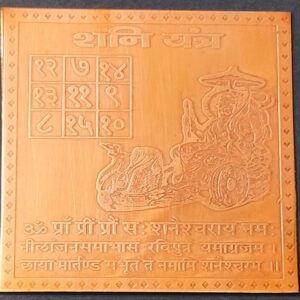 Heavy Quality Copper Shri Shani Yantra(श्री शनि यन्त्र कॉपर), Size 3×3 inch