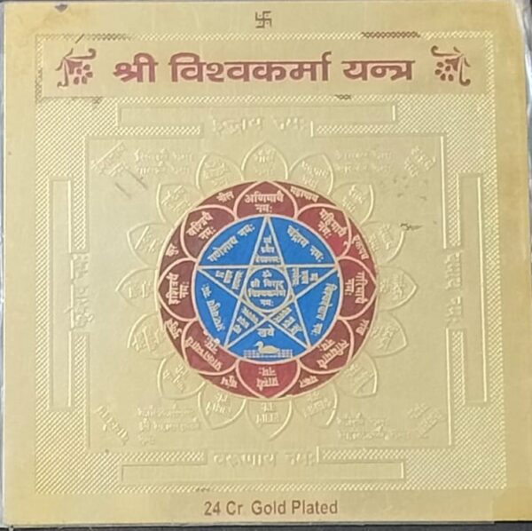 Gold Plated Copper Shri Vishvakarma Yantra(श्री विश्वकर्मा यन्त्र कॉपर), Size 3x3 inch