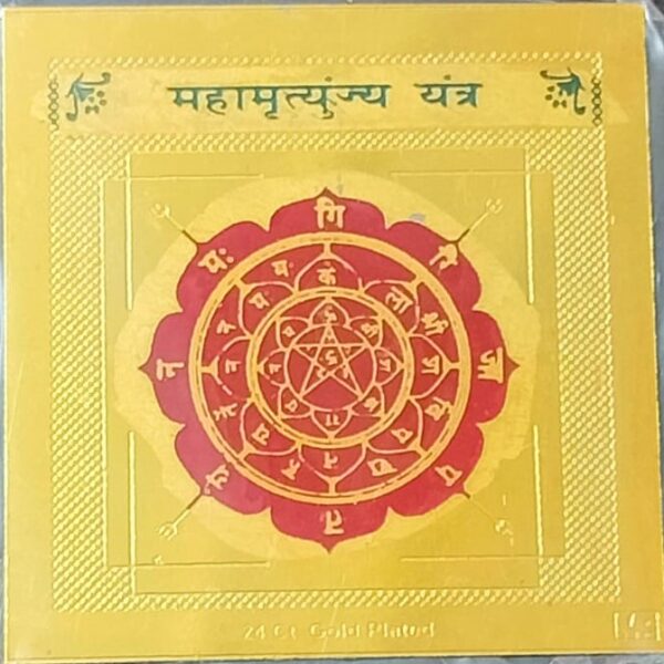 Gold Plated Copper Shri Mahamrityunjaya Yantra(श्री महामृत्युंजय यन्त्र कॉपर), Size 3x3 inch